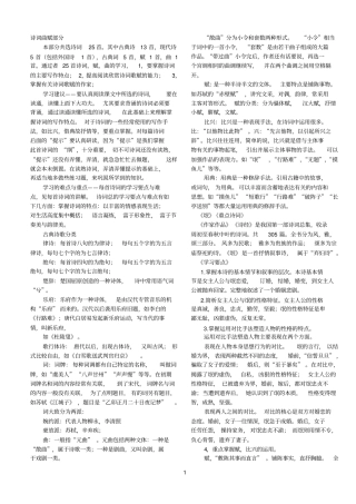 专升本语文诗词曲赋部分