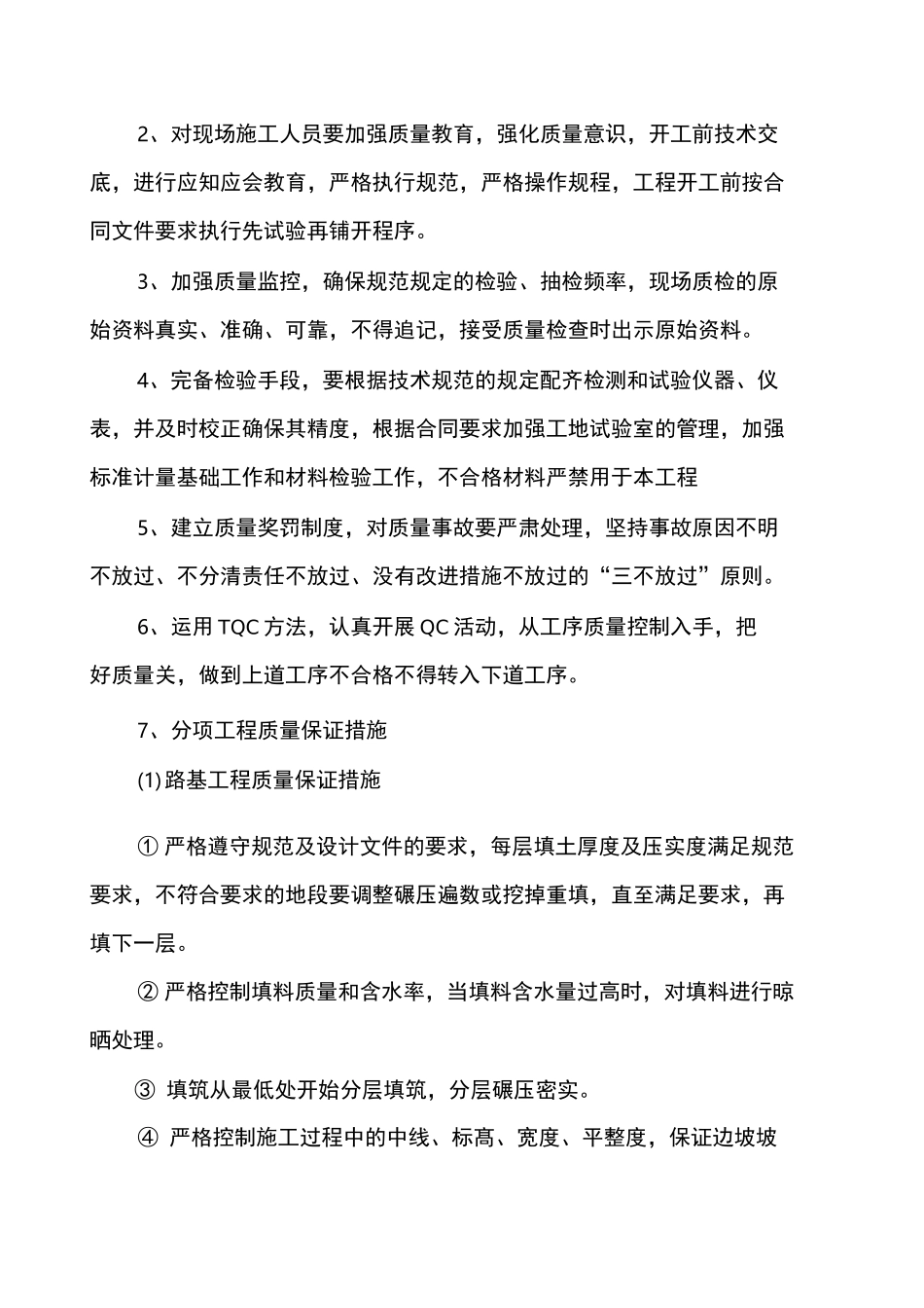 施工保障措施 _第2页