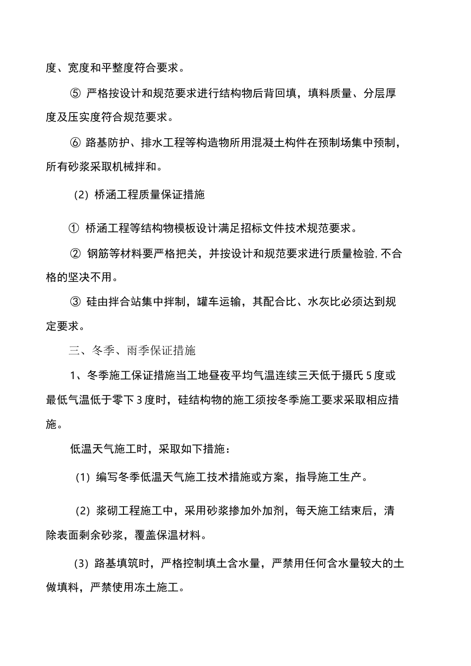 施工保障措施 _第3页