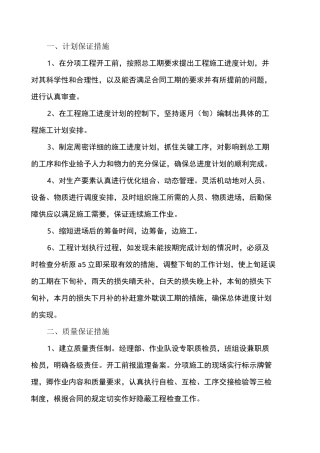 施工保障措施 