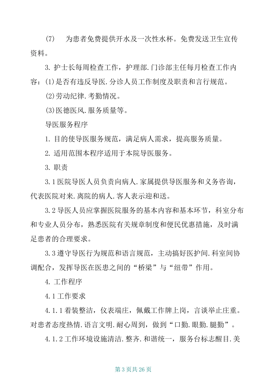 门诊医疗服务管理制度_第3页