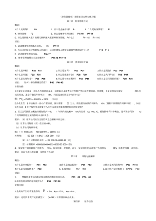 专升本财务管理学期末复习资料111219