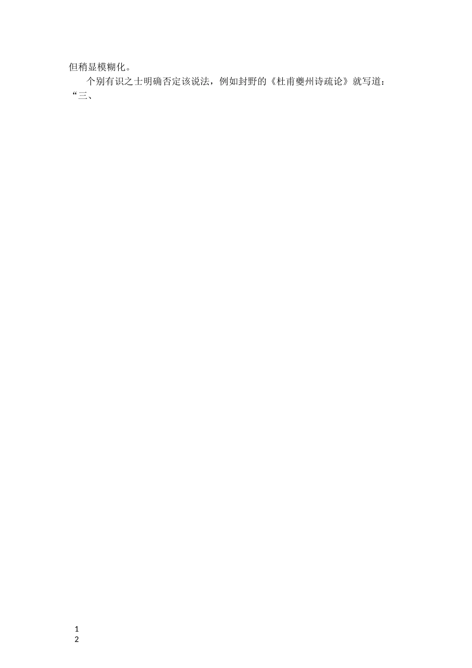 对杜甫登高的误读与新解-杨秋荣_第2页