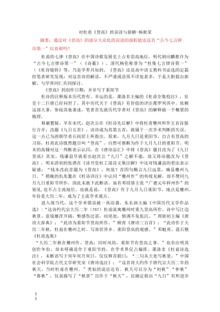 对杜甫登高的误读与新解-杨秋荣