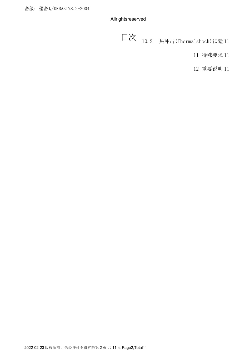 板材厚度要求及公差_第2页