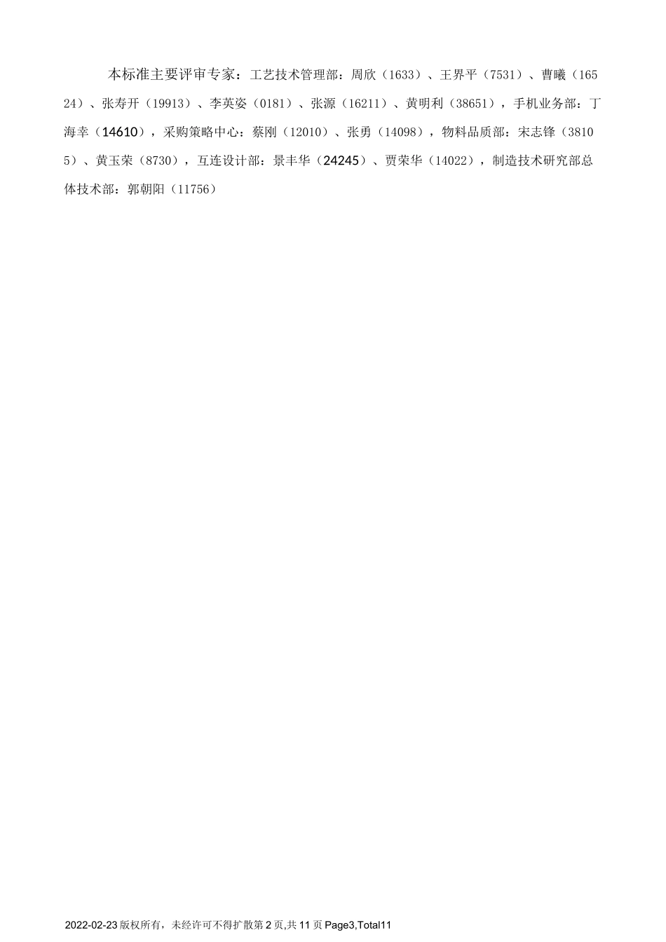 板材厚度要求及公差_第3页