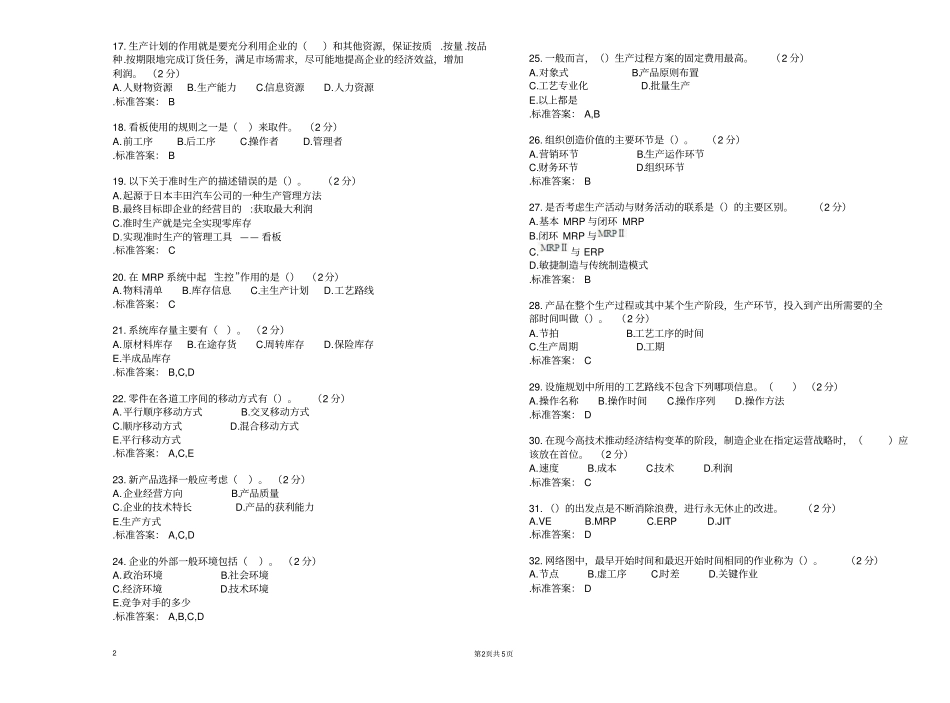 专升本运作管理试卷答案_第2页