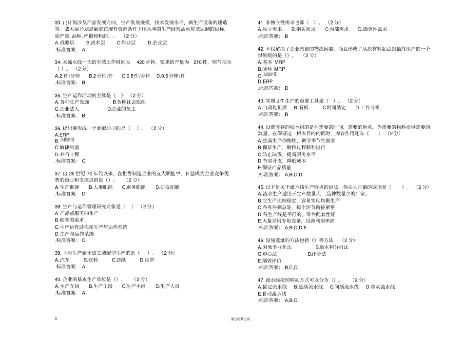 专升本运作管理试卷答案_第3页