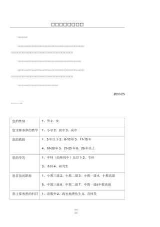 教师职业认同问卷