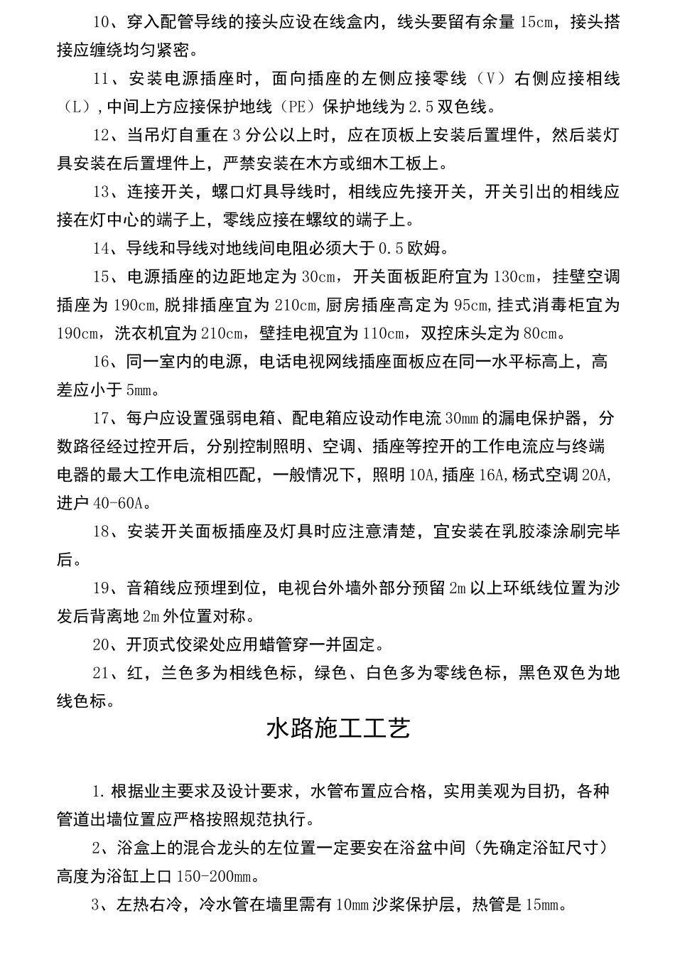 电路施工工艺_第2页