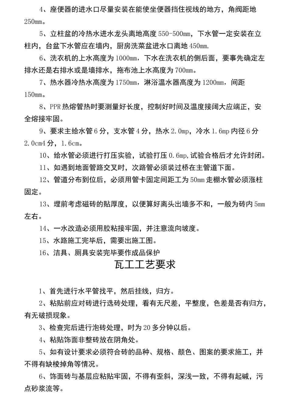 电路施工工艺_第3页