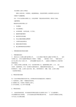 专卖店员工守则