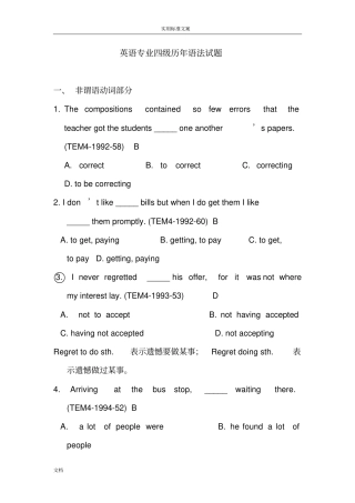 专四历年非谓语动词汇总情况