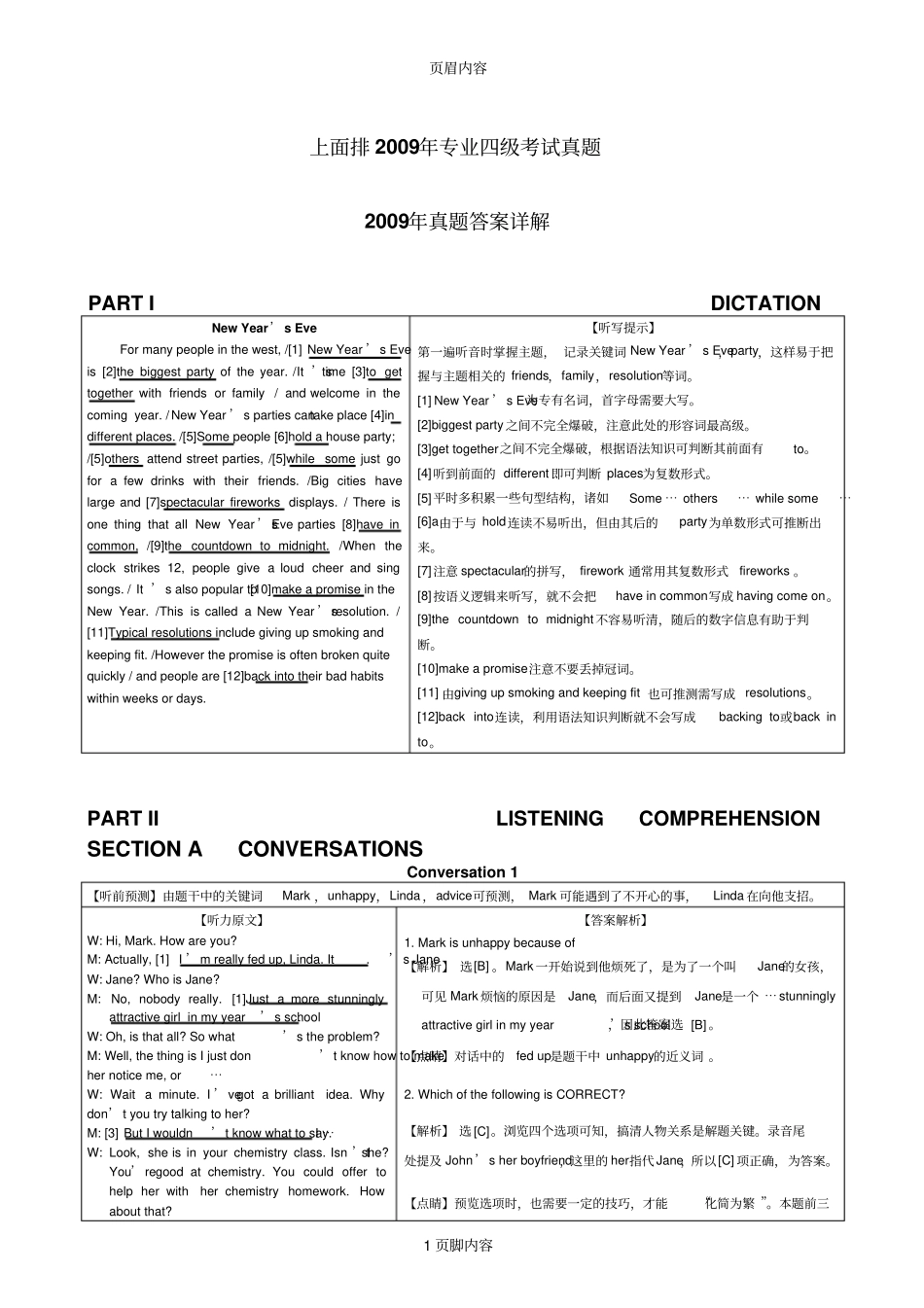 专四真题详解2009年_第1页