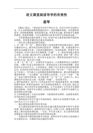 语文课堂阅读导学的有效性