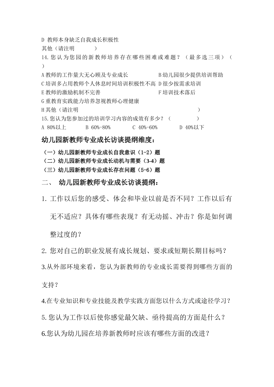 新教师专业成长调查问卷_第3页