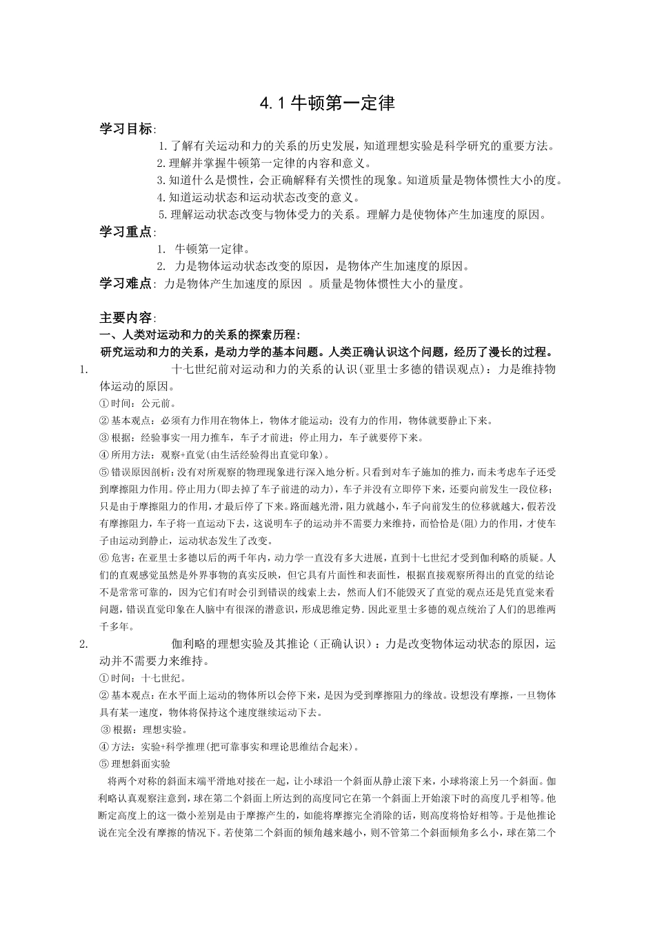 《牛顿第一定律》学案_第1页