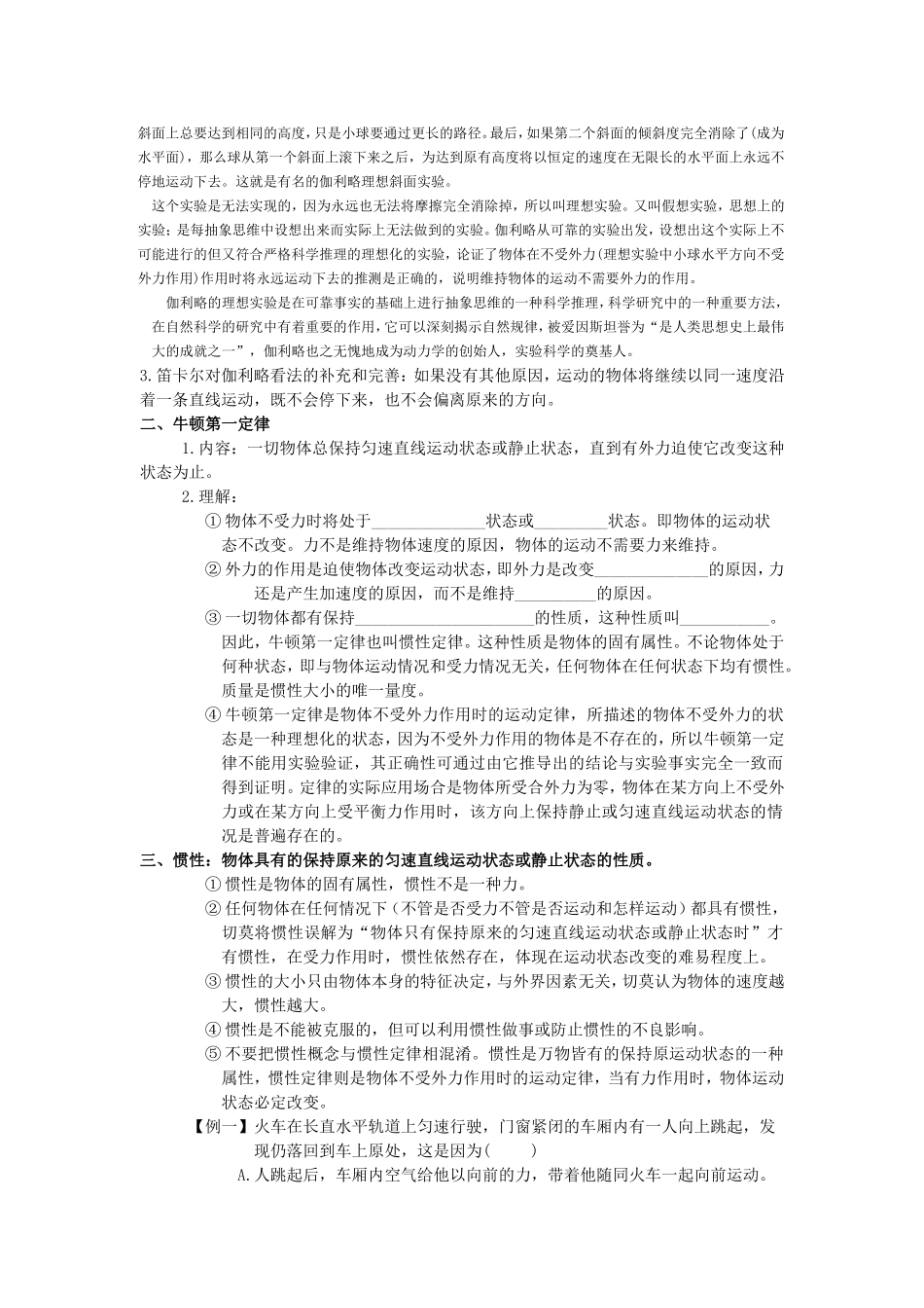 《牛顿第一定律》学案_第2页