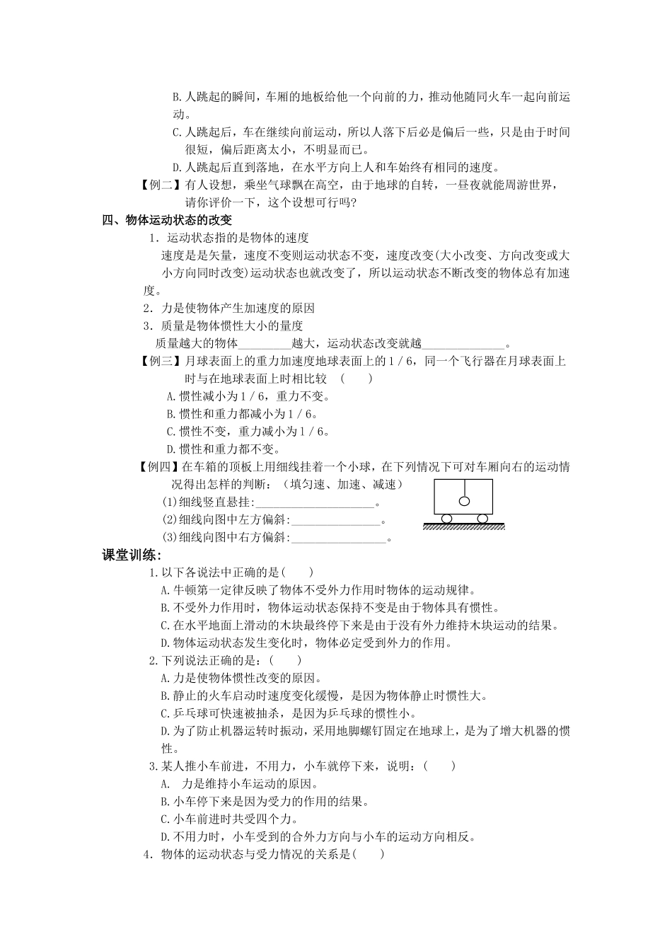 《牛顿第一定律》学案_第3页