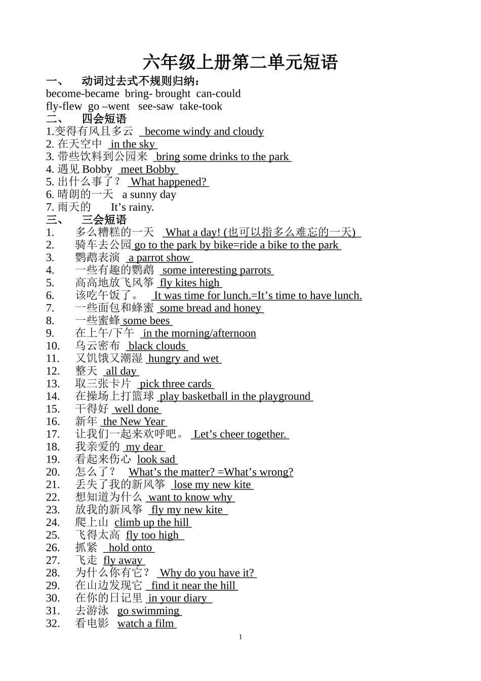六上第二单元短语（修改）_第1页