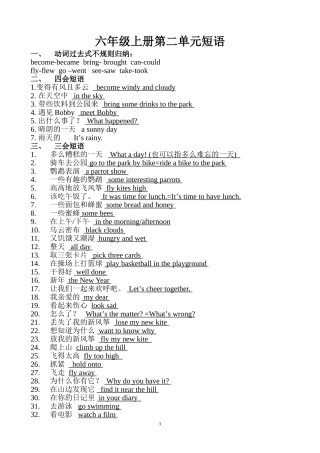 六上第二单元短语（修改）