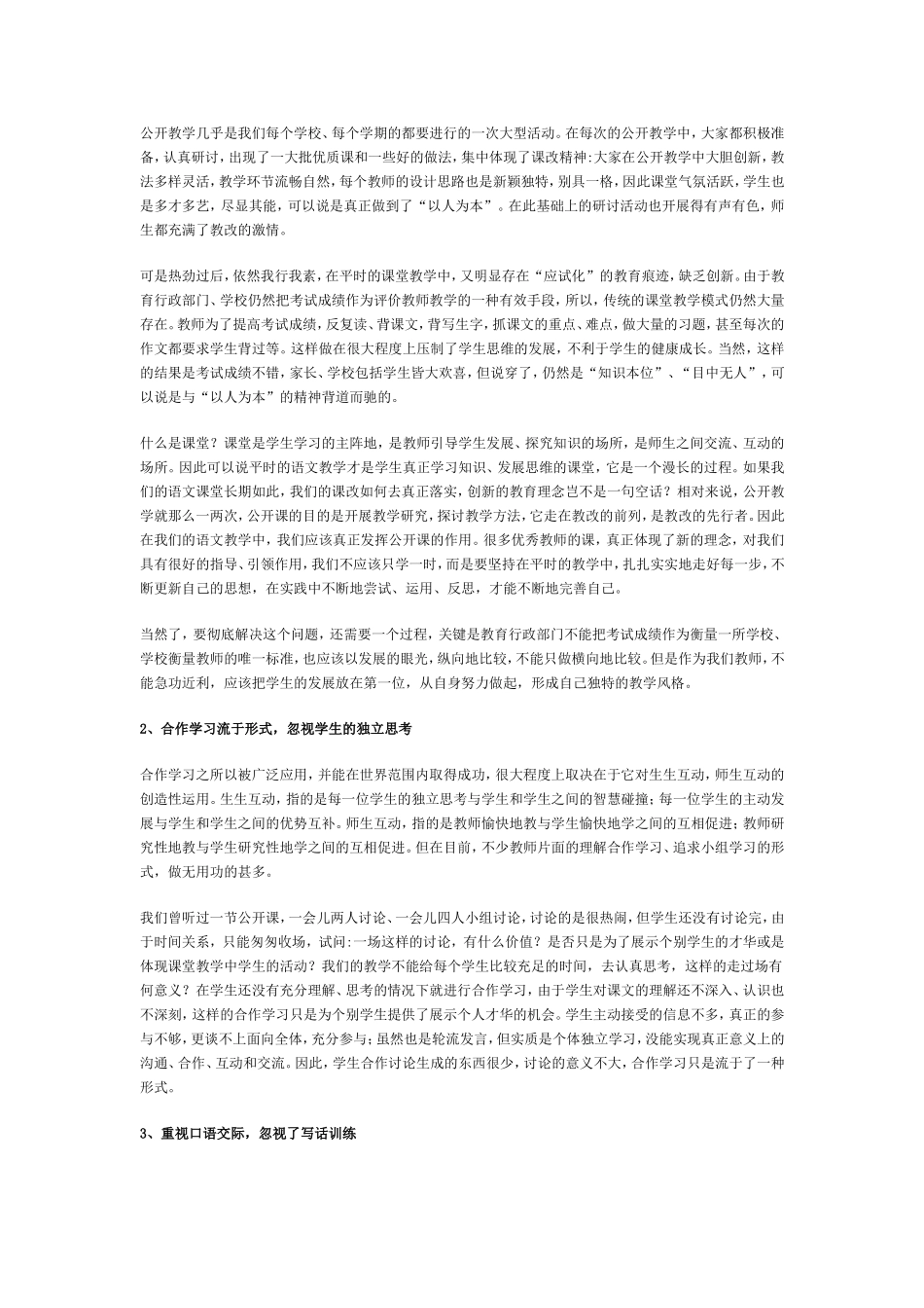 小学低段语文课堂教学创新的实践与思考_第2页