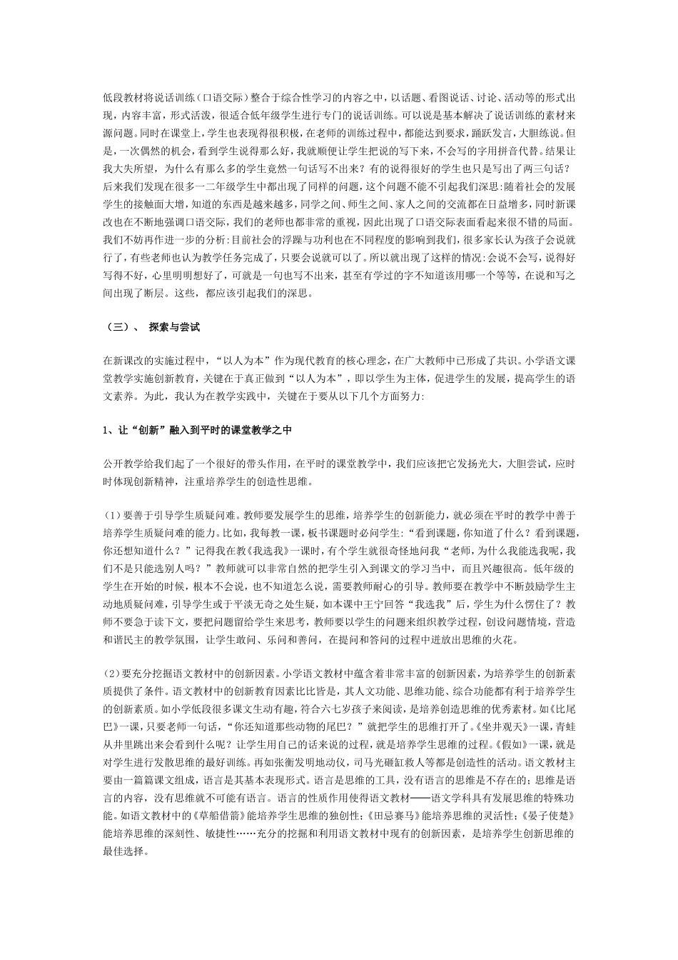 小学低段语文课堂教学创新的实践与思考_第3页