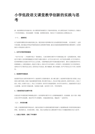 小学低段语文课堂教学创新的实践与思考