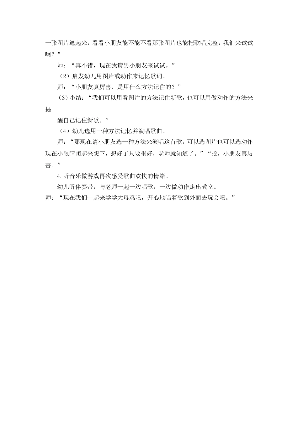 中班音乐活动：大母鸡_第2页