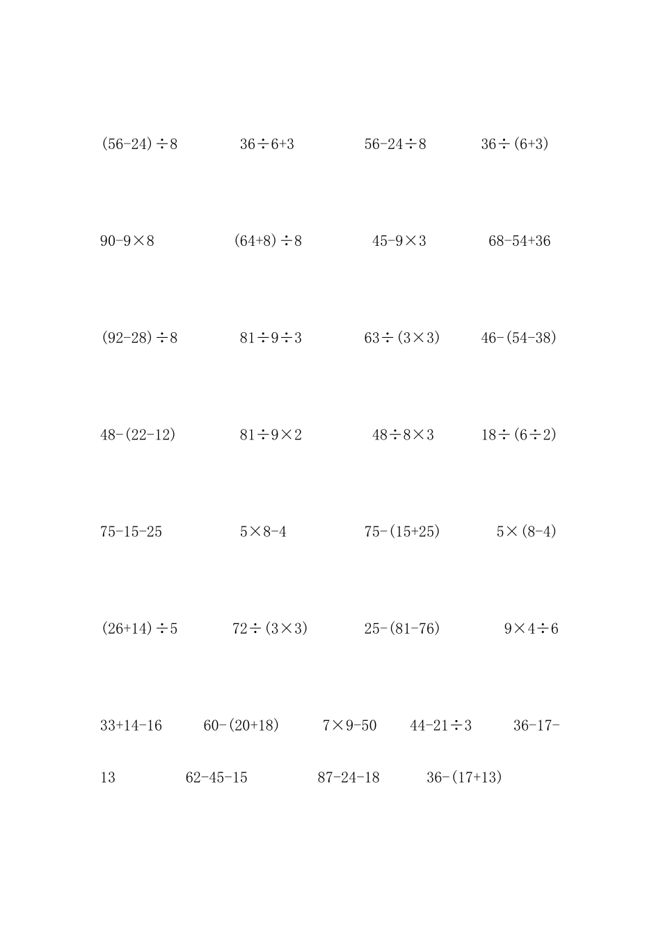 长江学案脱式计算_第2页