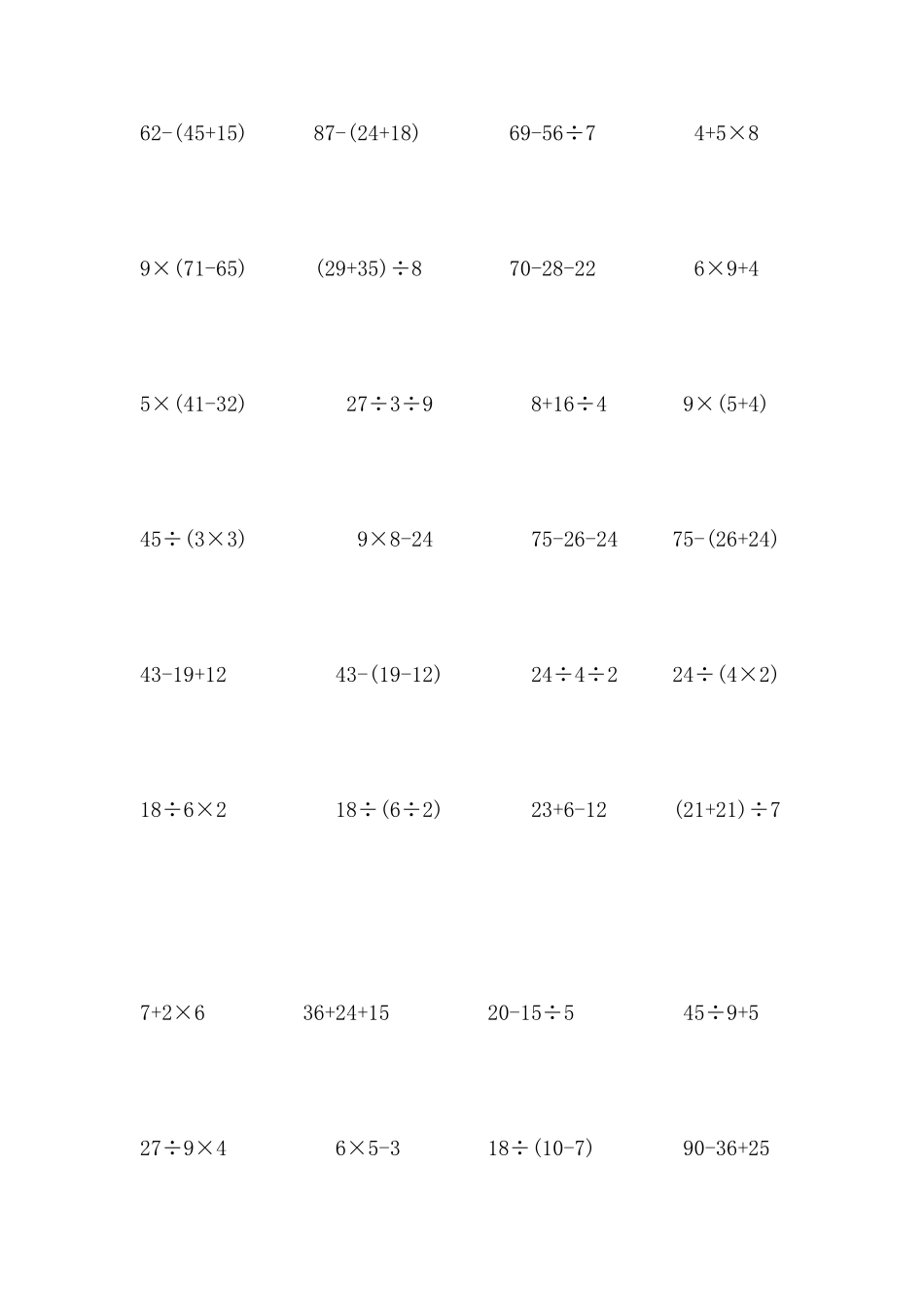 长江学案脱式计算_第3页