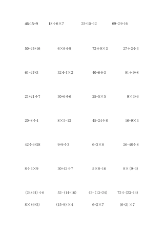 长江学案脱式计算