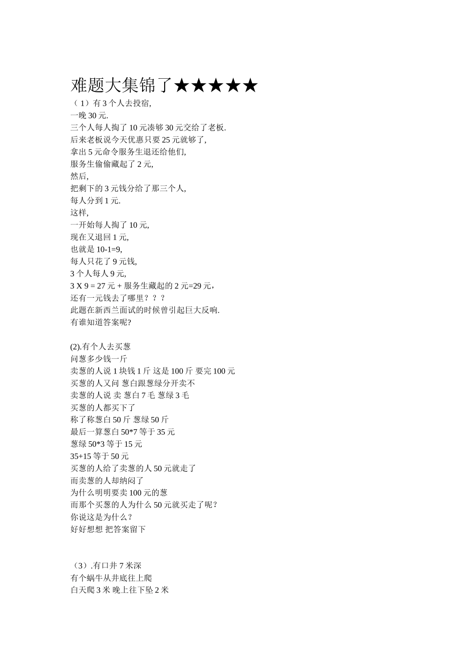 难题大集锦了★★★★★_第1页