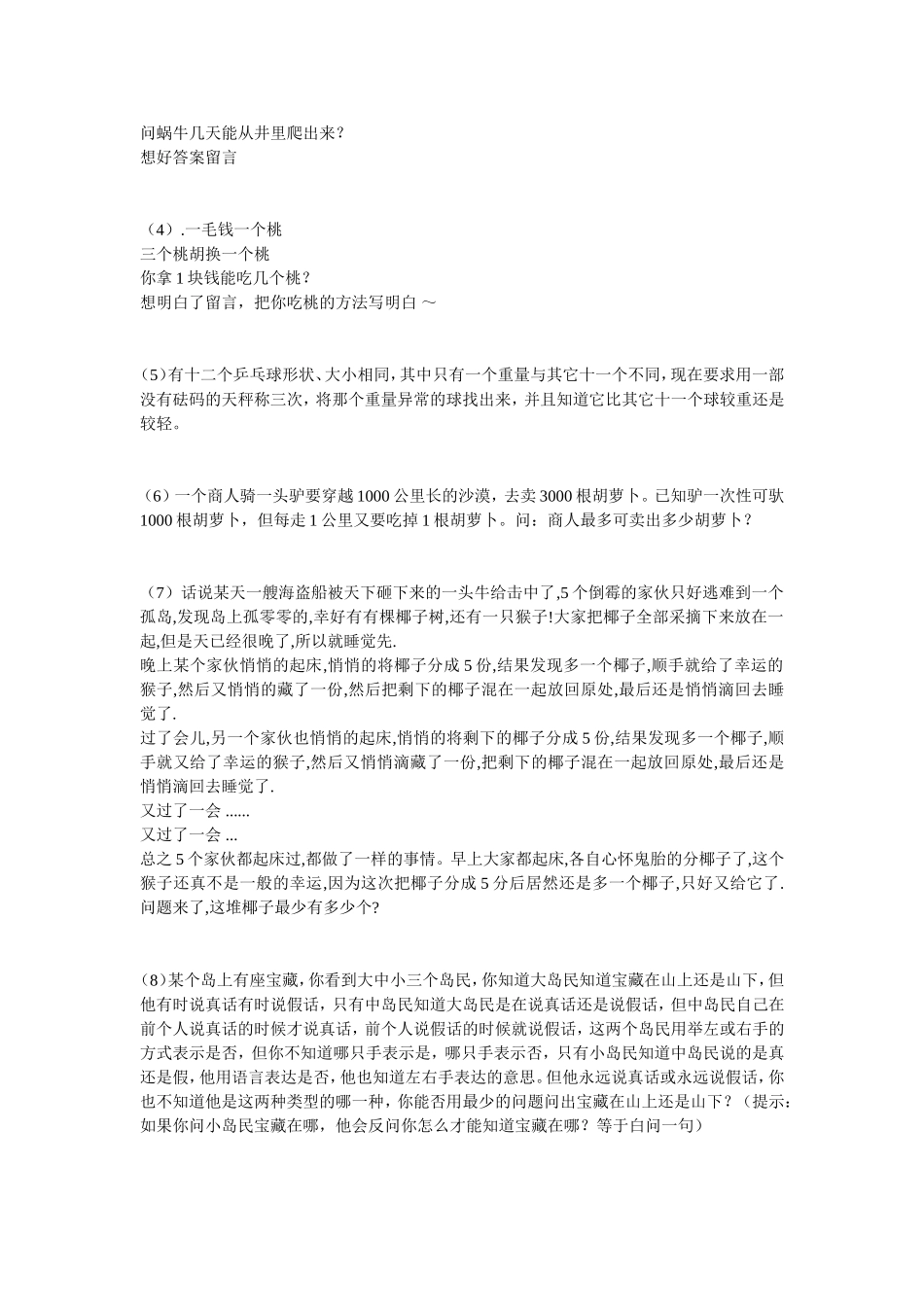 难题大集锦了★★★★★_第2页