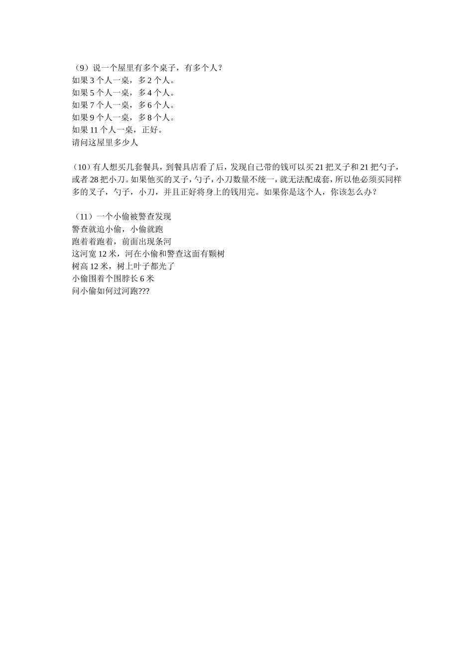 难题大集锦了★★★★★_第3页