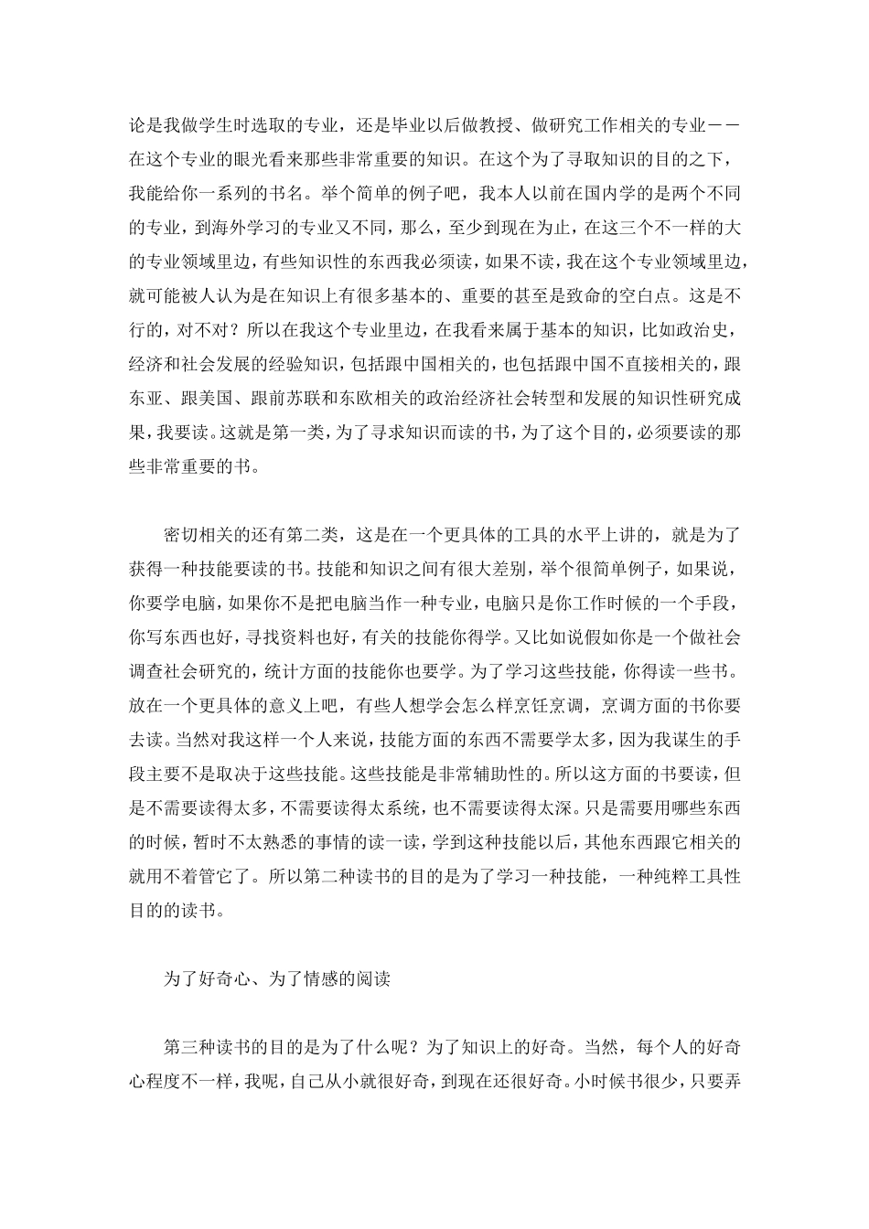 读书的六种目的取向_第2页