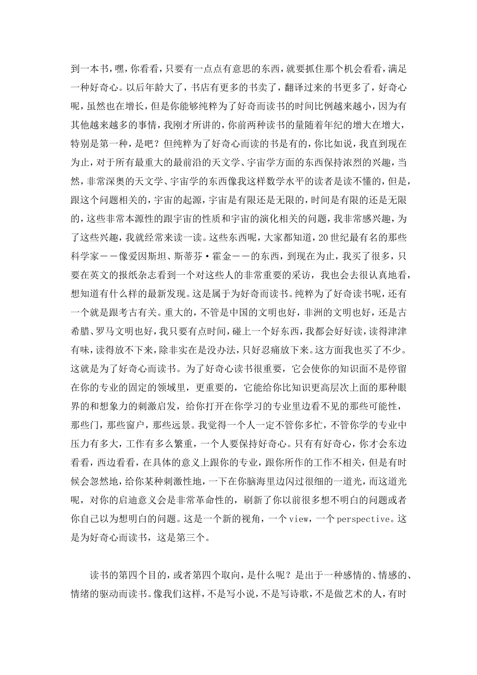 读书的六种目的取向_第3页