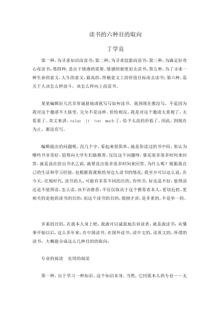 读书的六种目的取向