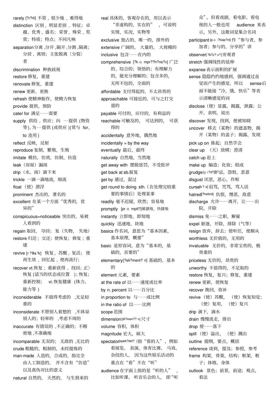 专四词汇辨析_第2页