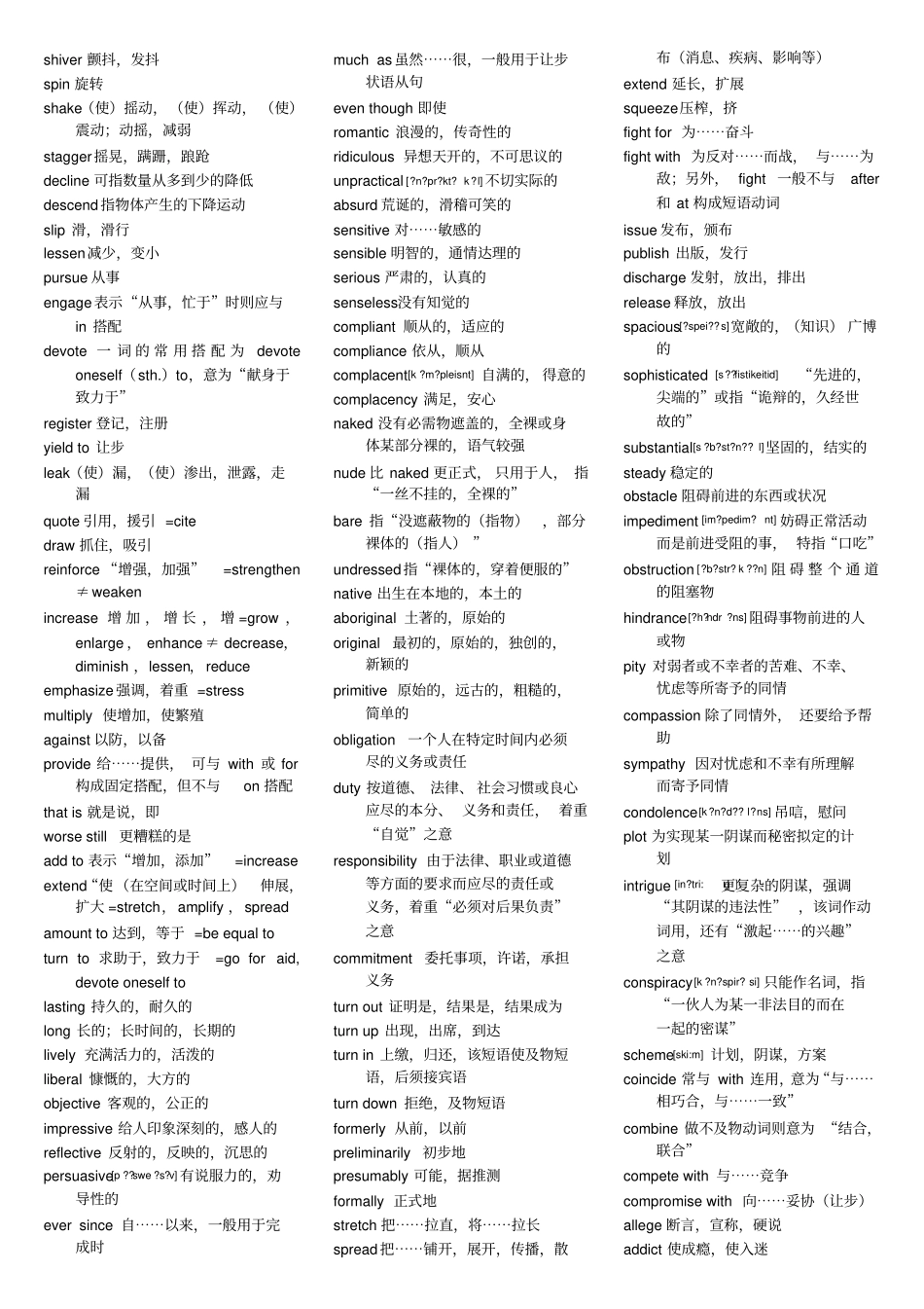 专四词汇辨析_第3页