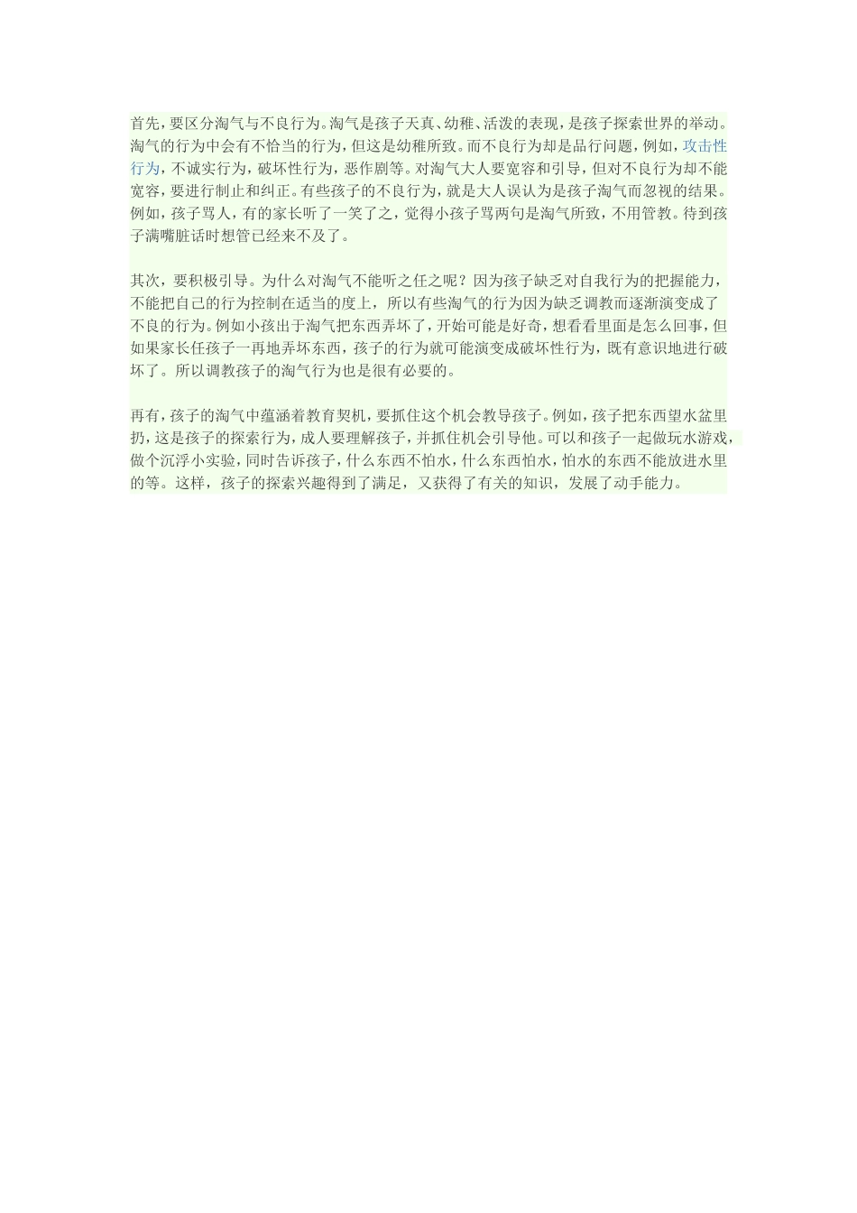 如何引导调皮的孩子_第1页