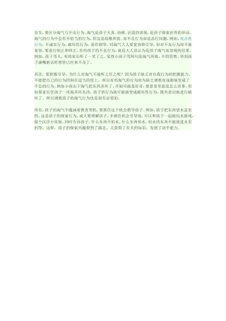 如何引导调皮的孩子