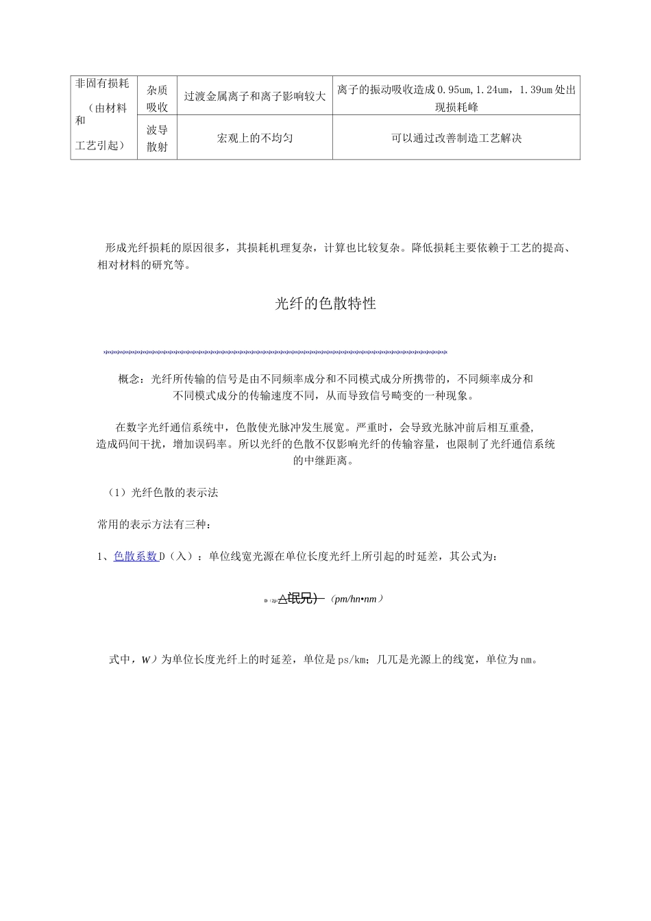 光纤的传输特性_第3页