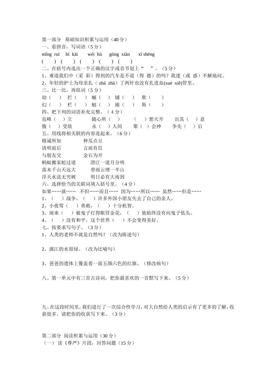 第一部分基础知识积累与运用_第1页