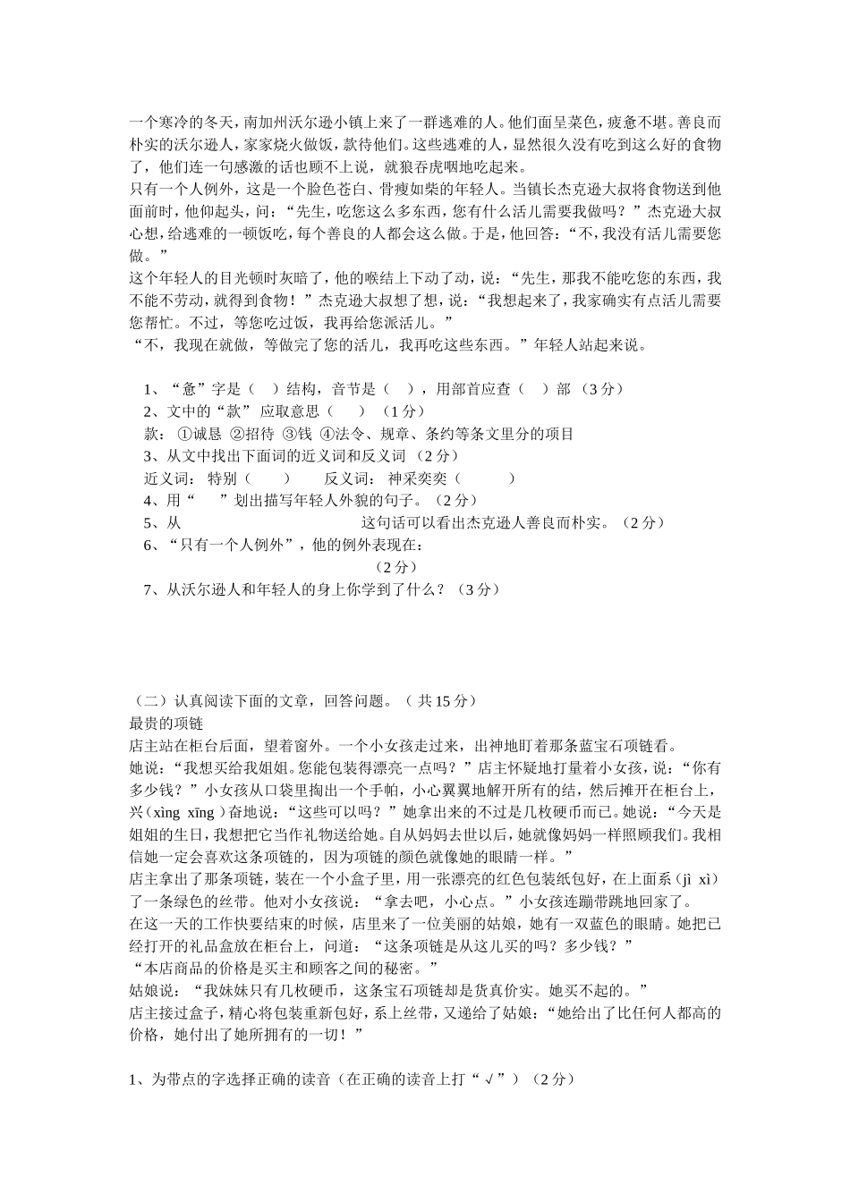 第一部分基础知识积累与运用_第2页