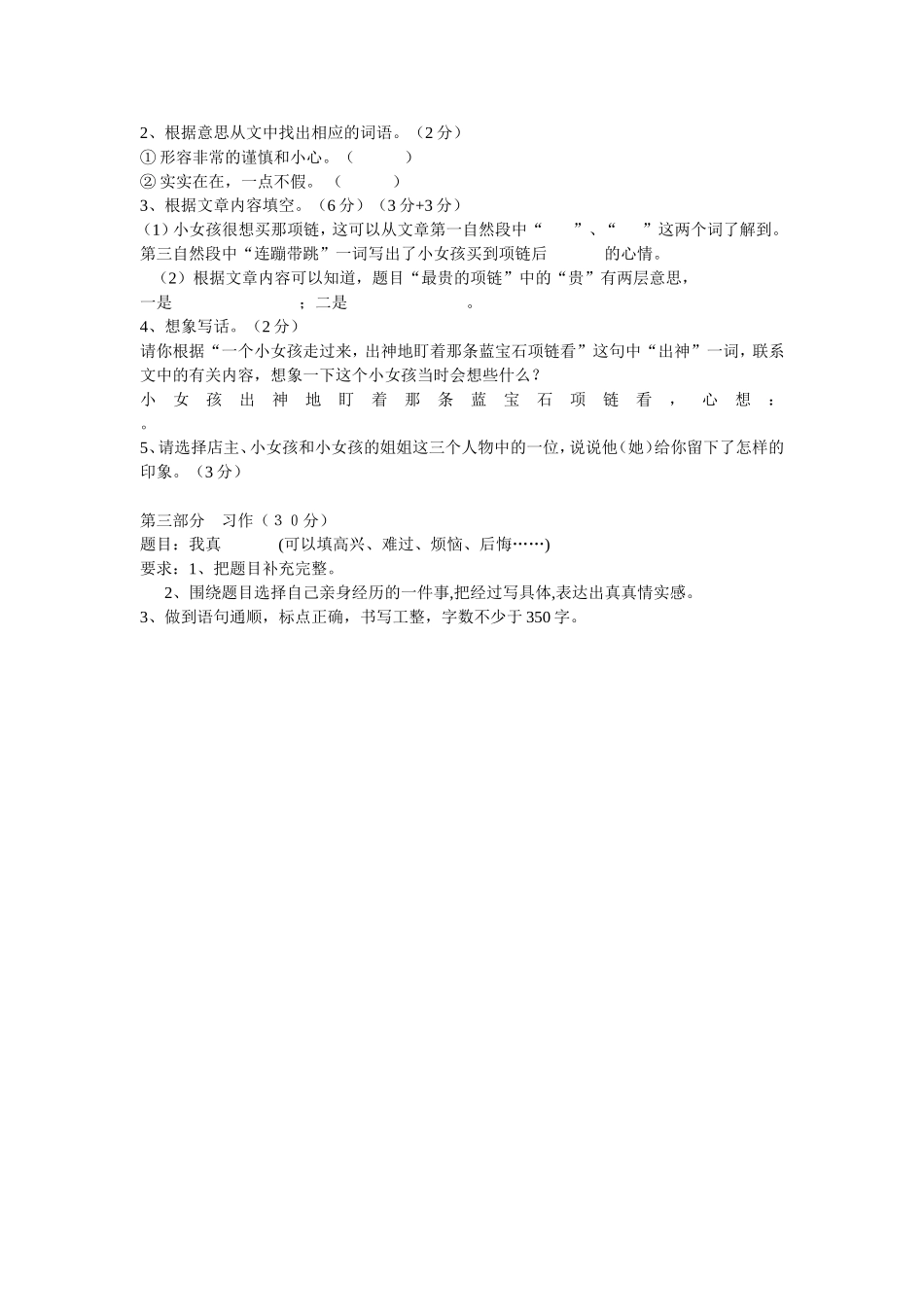 第一部分基础知识积累与运用_第3页