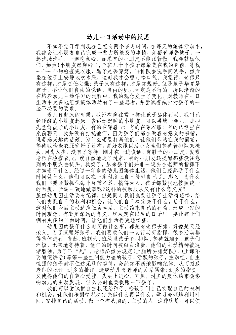 幼儿一日活动中的反思_第1页