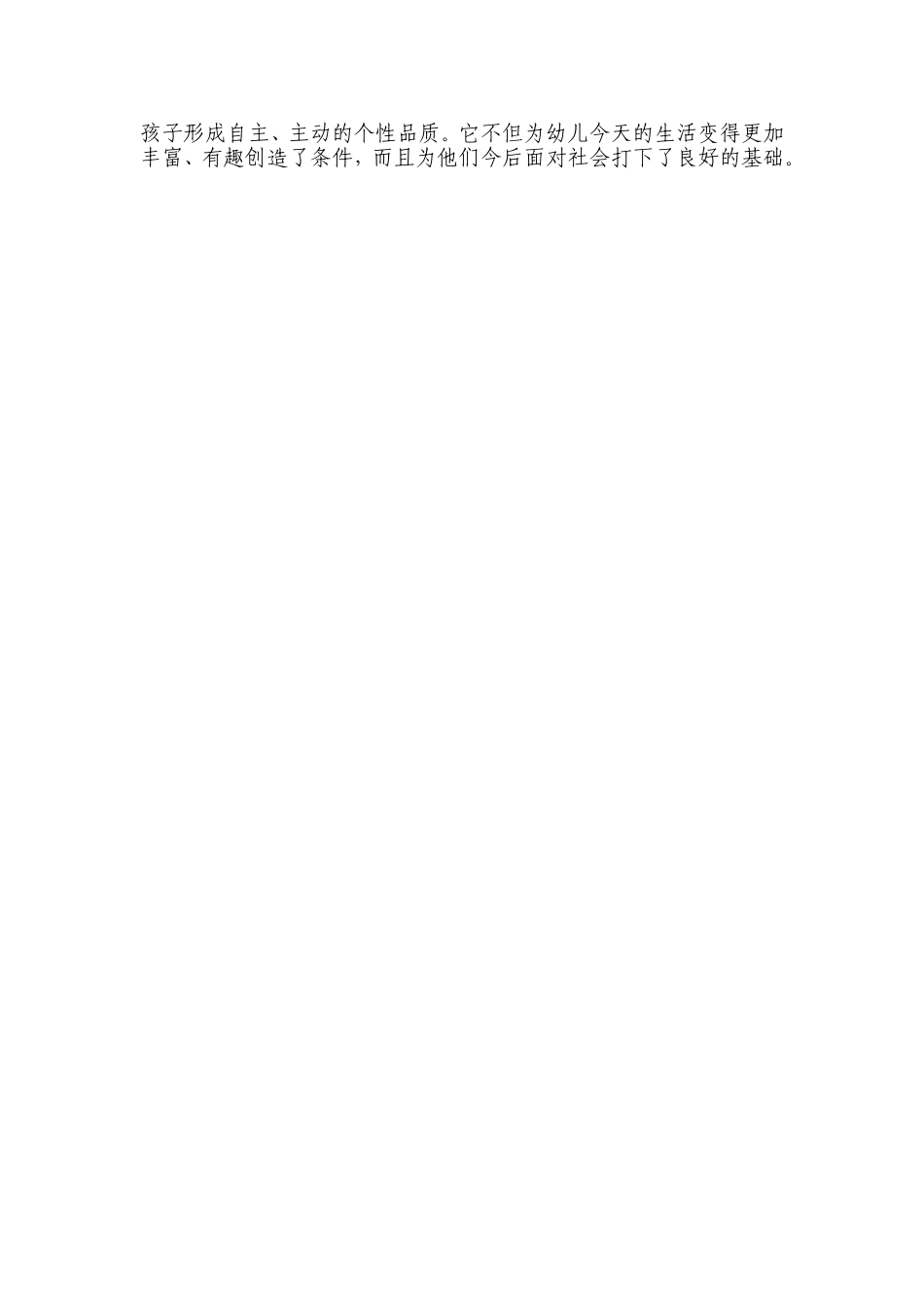 幼儿一日活动中的反思_第2页