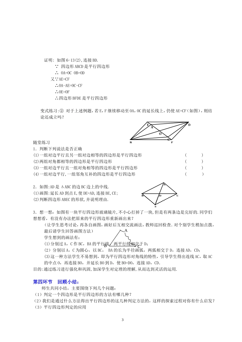 平行四边形的判定（二）_第3页