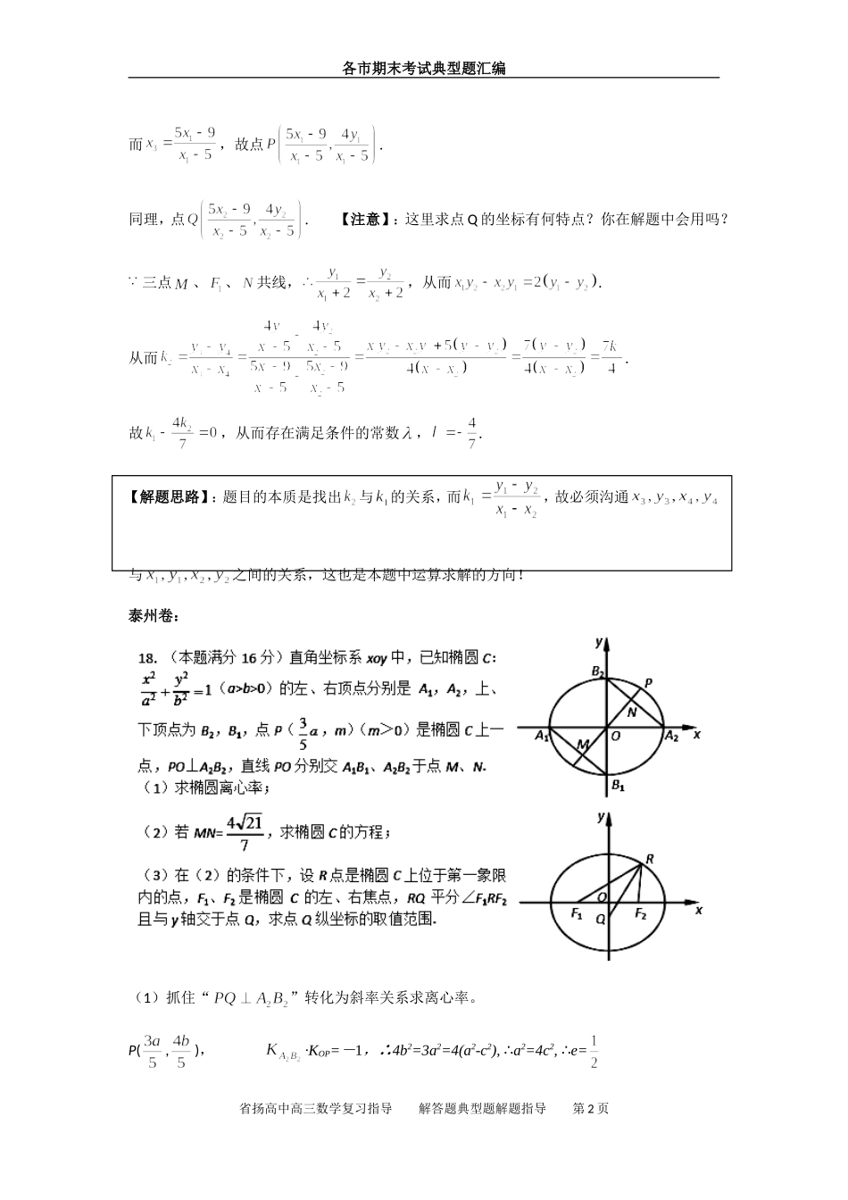 解析几何典型题解题指导_第2页